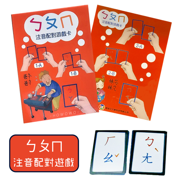 遊戲拼音卡 ㄅㄆㄇ拼音配對遊戲卡 ABC字母 9211 product thumbnail 3