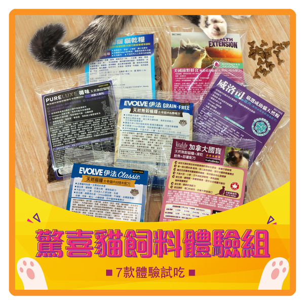 【力奇】 驚喜貓飼料體驗組(7款試吃體驗包)50g*7包-可超取 (Z10808209)