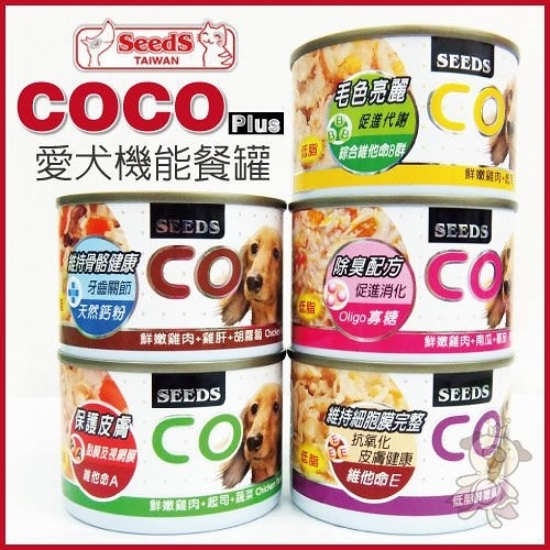 『寵喵樂旗艦店』聖萊西Seeds惜時．CoCo 愛犬專屬機能大餐罐-160克