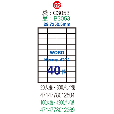 Herwood 鶴屋牌 40格 29.7x52.5mm NO.B3053 A4雷射噴墨影印自黏標籤貼紙/電腦標籤 105大張入