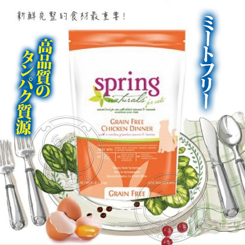 【培菓幸福寵物專營店】曙光Spring Natural》天然無穀雞肉貓糧貓飼料-300g product thumbnail 2