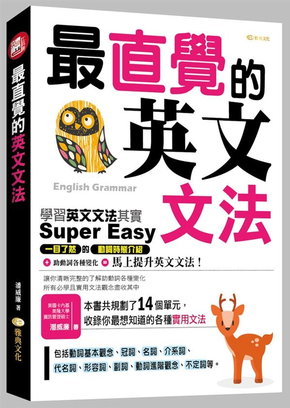 最直覺的英文文法 Taaze 讀冊生活網路書店 Yahoo奇摩超級商城