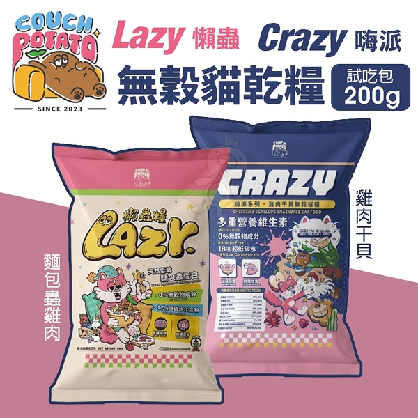 COUCH POTATO 沙發馬鈴薯 貓飼料200g Crazy嗨派｜雞肉干貝 無穀乾糧『寵喵樂旗艦店』