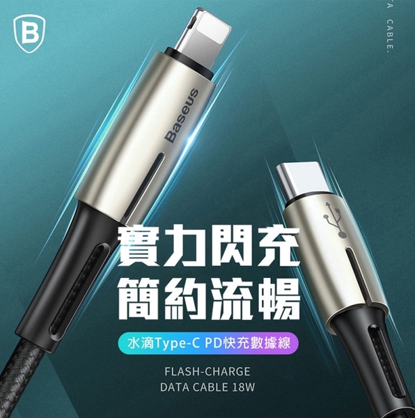 Baseus倍思 魔力 PPS數字顯示Type-C PD+QC智能車充+水滴 Type-C to Lightning PD閃充傳輸充電線 product thumbnail 7