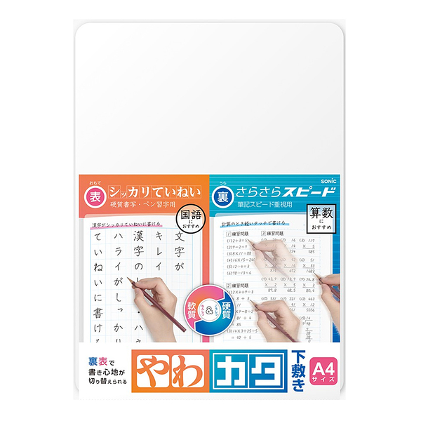 日本 SONIC 墊板 A4 軟硬雙面 兩用墊板 透明素色 軟墊板 小學生 文具 1272