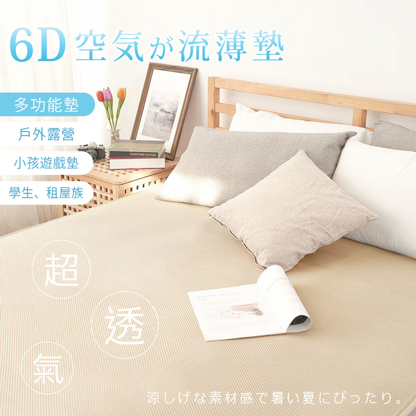 BELLE VIE 6D環繞氣對流透氣床墊 150x186cm【雙人】簡約米 product thumbnail 2