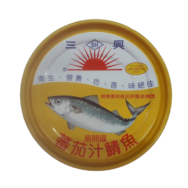 三興 蕃茄汁鯖魚 230g (3入)/組【康鄰超市】 product thumbnail 2