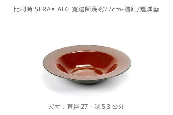 比利時 SERAX ALG 寬邊圓淺碗27cm-共2款《WUZ屋子》圓碗 飯碗 餐碗 碗 product thumbnail 4