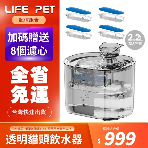 【免運】LIFE Pet 透明貓頭流水飲水器2.2L FT666透 附濾芯|餵水器 寵物飲水機 貓咪飲水機 貓狗通用