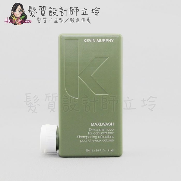 立坽『頭皮調理洗髮精』派力國際公司貨 KEVIN.MURPHY MAXI.WASH極限深層髮浴250ml 平衡 HH12