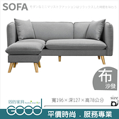 《固的家具GOOD》309-02-AM 莉莉娜灰色L型沙發【雙北市含搬運組裝】