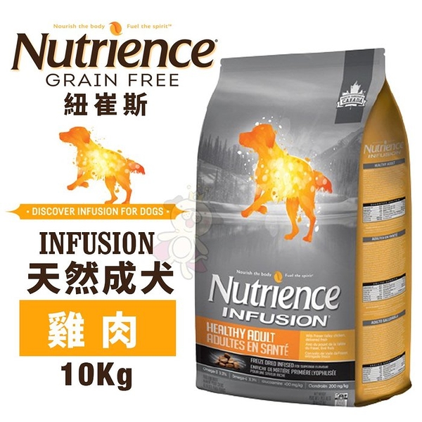 【含運】Nutrience紐崔斯 INFUSION天然犬糧系列10Kg 成犬-雞肉 犬糧『寵喵樂旗艦店』
