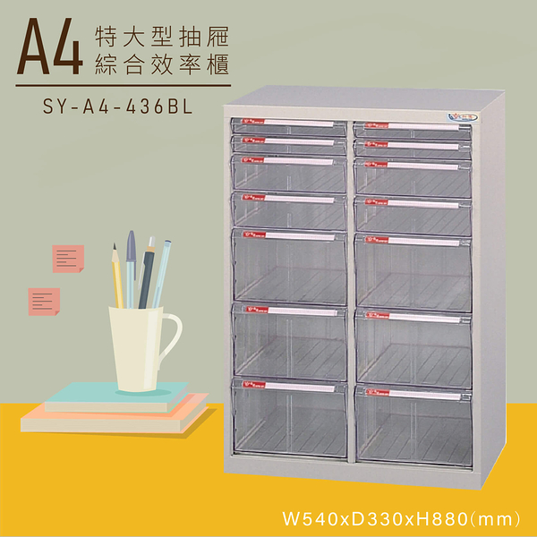 【嚴選收納】大富SY-A4-436BL特大型抽屜綜合效率櫃 收納櫃 文件櫃 公文櫃 資料櫃 台灣製造