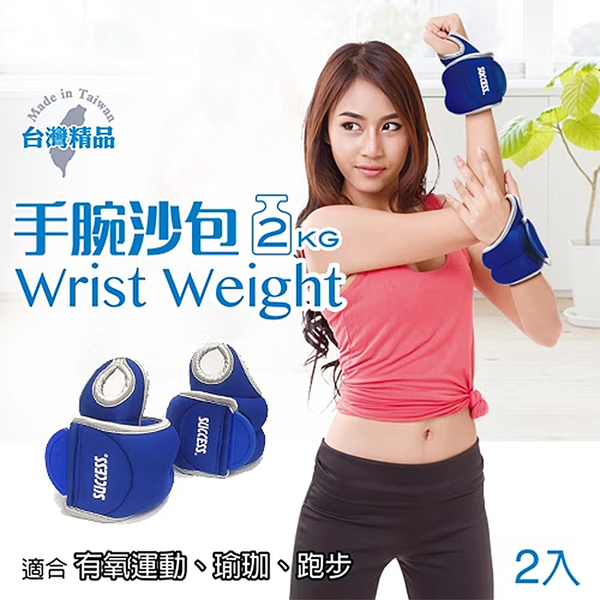 成功SUCCESS 1KG+2KG手腕沙包超值組合(共4入) S5230+S5231 product thumbnail 5