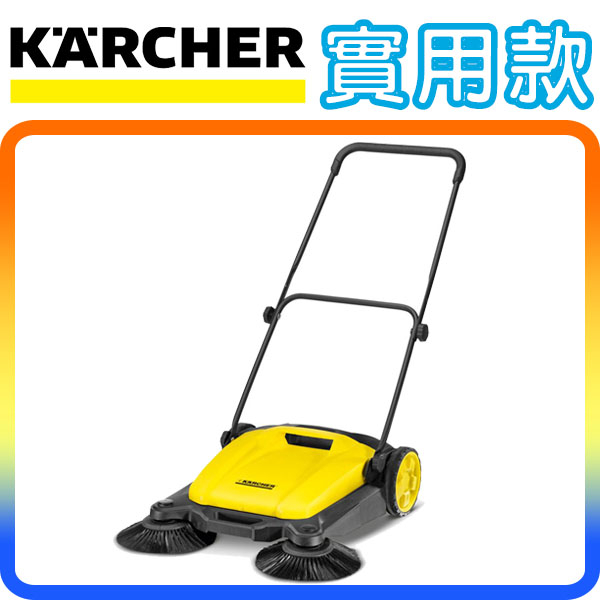 《實用款》Karcher S 650 德國凱馳 手推式免插電 掃地機 (16L / 推薦國軍營區學校工友打掃校園使用)