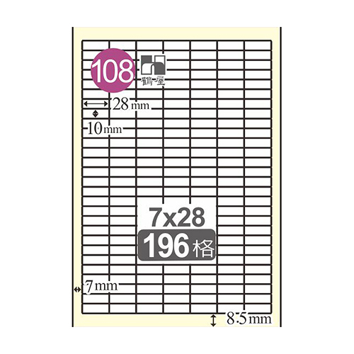 Herwood 鶴屋牌 196格 10x28mm NO.B1028 A4雷射噴墨影印自黏標籤貼紙/電腦標籤 105大張入