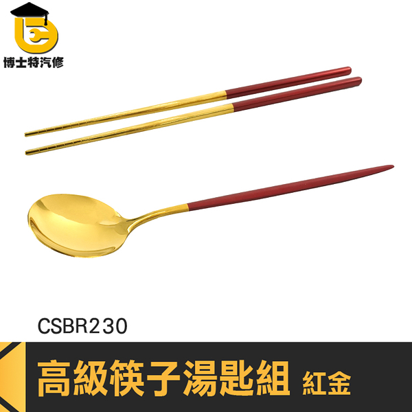 不銹鋼筷子 金筷子 金屬餐具 CSBR230 質感餐具 金色餐具 不銹鋼筷子 不鏽鋼筷子 金色湯匙 金色筷子