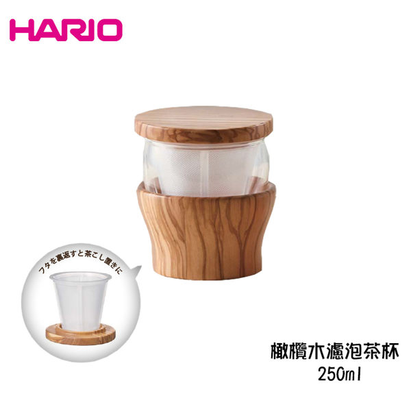 【HARIO】橄欖木濾泡茶杯 250ml 泡茶杯 茶杯