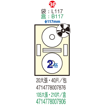 Herwood 鶴屋牌 2格 光碟 NO.B117 A4雷射噴墨影印自黏標籤貼紙/電腦標籤 105大張入