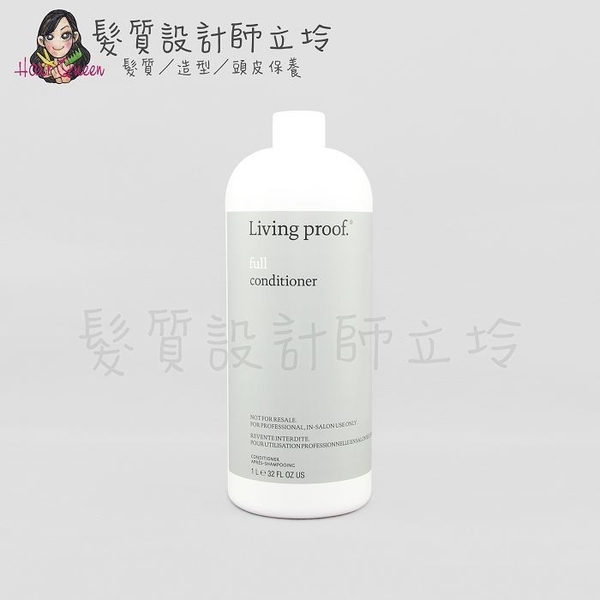 立坽『瞬間護髮』派力國際公司貨 Living Proof 蓬鬆2號護1000ml HH03