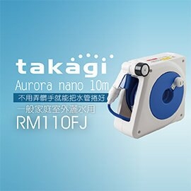 【日本Takagi】Aurora nano 10m 灑水組 水管車組 洗車 園藝 輕巧 附掌上按壓灑水噴頭(RM110FJ) product thumbnail 2