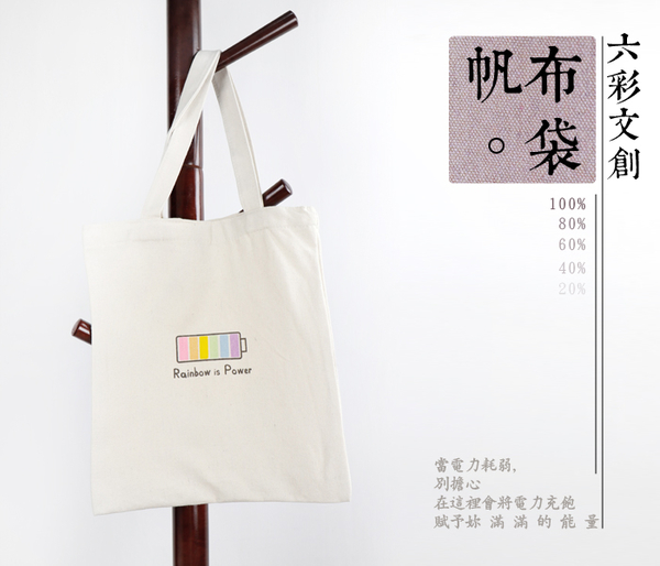 【PAR.T】六彩文創帆布袋(電池) product thumbnail 3