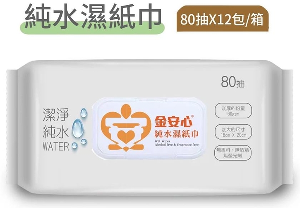 【醫博士專營店】金安心 純水80抽濕紙巾(12包/箱) +大+厚+蓋 (20*18cm)