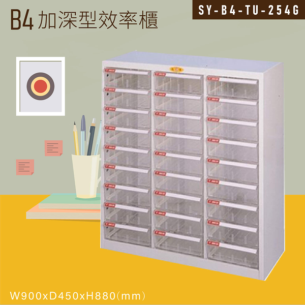 【嚴選收納】大富SY-B4-TU-254G特大型抽屜綜合效率櫃 收納櫃 文件櫃 公文櫃 資料櫃 台灣製造