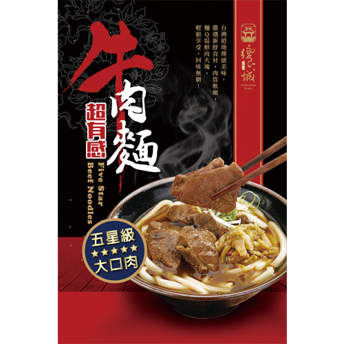 饗城紅燒香蔥牛肉麵2包/組650G/包)【愛買冷凍】 product thumbnail 2