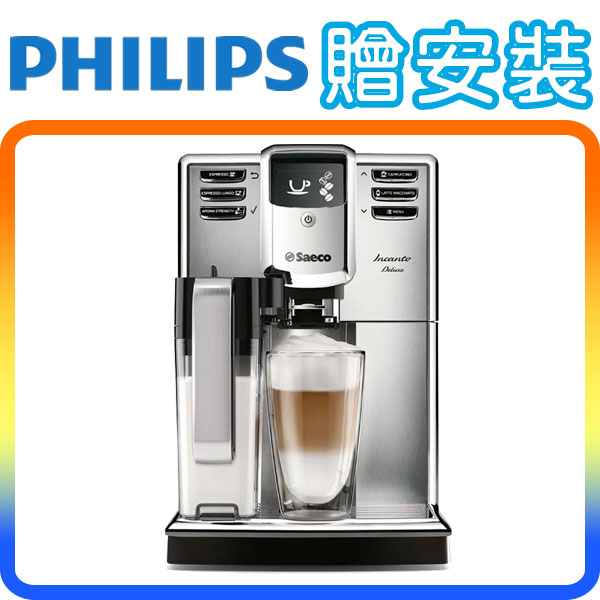 《贈安裝》Philips Saeco HD8921 飛利浦 全自動 義式咖啡機