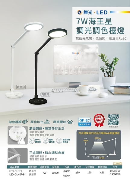 【燈王的店】舞光LED 7W 海王星 調光調色檯燈 閱讀燈 化妝燈 護眼檯燈 無藍光 LED-DLNE7 白色/黑色