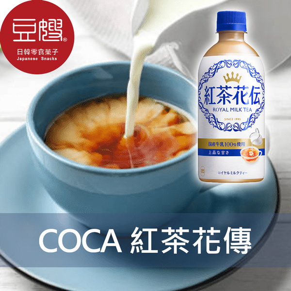 【豆嫂】日本飲料 COCA 皇家紅茶花伝440ml(無糖紅茶/皇家奶茶/水果茶)[水蜜桃為即期良品]