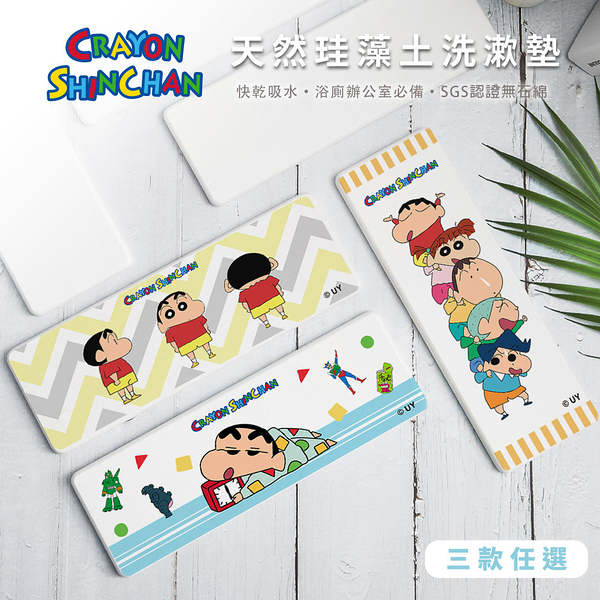 Shinchan 蠟筆小新 珪藻土洗漱墊 小新/小新好朋友/賴床