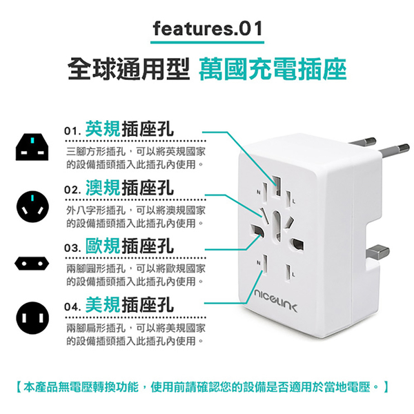 福利品【耐司林克 Nicelink】全球通用 旅行萬用轉接頭 US-400A (萬用插孔設計/可接兩設備) product thumbnail 6