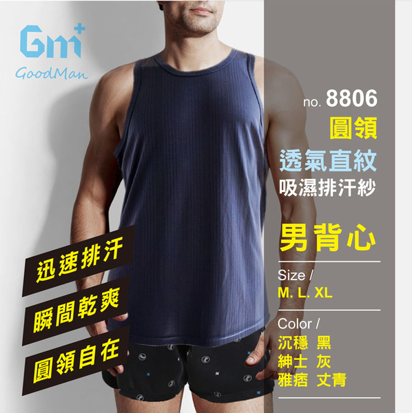 【GM+】 吸濕排汗涼感男性背心 / 台灣製 / 8806 / 單件組 product thumbnail 9