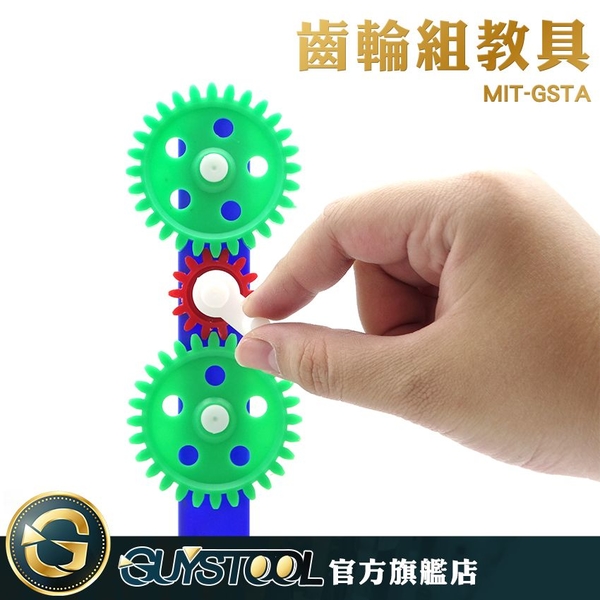 GUYSTOOL  MIT-GSTA 幼教 齒輪組教具 教學儀器 益智玩具 組合齒輪 科學實驗 旋轉齒輪 轉動齒輪 實驗 product thumbnail 3