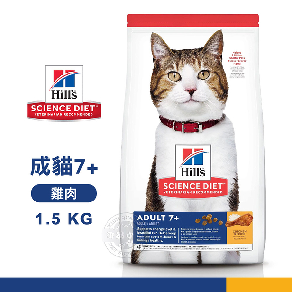 [送贈品] Hills 希爾思 6498HG 成貓7歲以上 雞肉特調 1.5KG 寵物 貓飼料
