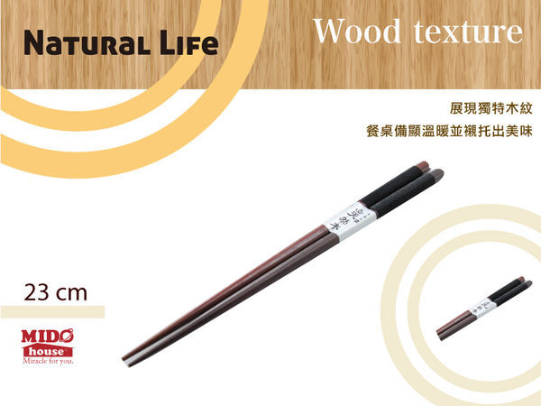 鐵木筷繞黑色棉線木筷（咖）《Mstore》