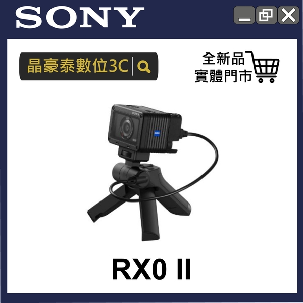 SONY DSC-RX0 II + VCT-SGR1 相機握把 微類單相機 RX0M2 RX0IIG 公司貨 晶豪泰3C 高雄台南 實體店面