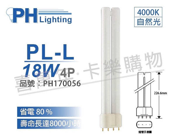 PHILIPS飛利浦 PL-L 18W 840 冷白光 4P_PH170056