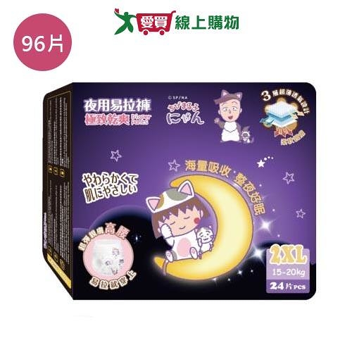 櫻桃小丸子極吸乾爽夜用易拉褲2XL96片(箱)【愛買】