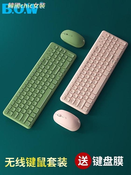 鍵盤BOW航世 無線鍵盤滑鼠外接mac筆記本電腦家用辦公打字專用靜音鍵鼠套裝LX 韓國chic