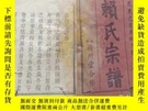 二手書博民逛書店罕見道光賴氏宗譜卷首一冊Y179505