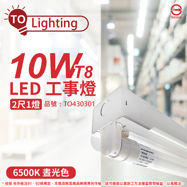 TOA東亞 LTS2140XAA LED 10W 2尺 1燈 6500K 晝白光 全電壓 工事燈_TO430301