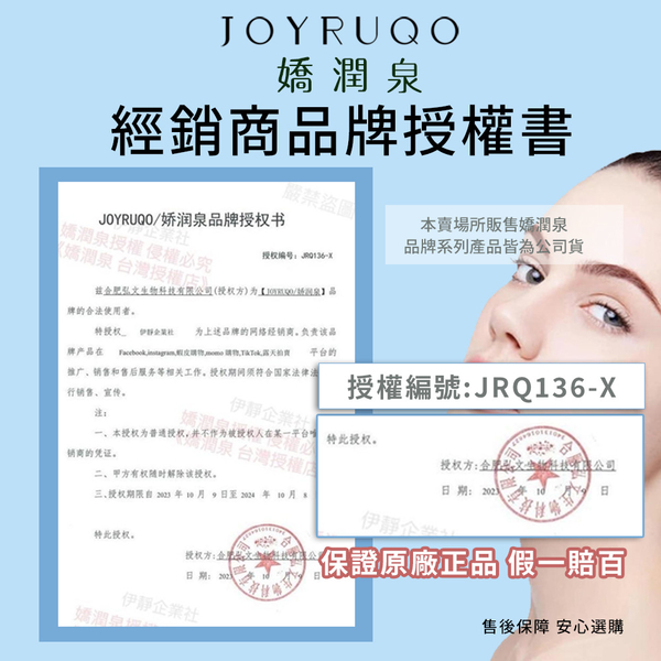 JOYRUQO嬌潤泉 重組膠原蛋白次拋精華液1.5ML/30支｜現貨&官方授權 膠原蛋白 精華液 補水 product thumbnail 10