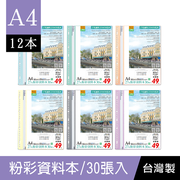 珠友 RB-13013 A4/11孔資料本(附名片袋)/補充式資料簿/定頁文件夾/資料分類夾/可180度攤平-30張(12本)