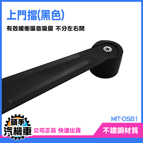 《頭手汽機車》門擋器 不鏽鋼門止 門檔 靜音門擋 防撞門阻 DSB1 門緩衝器 防撞門擋 上面門擋