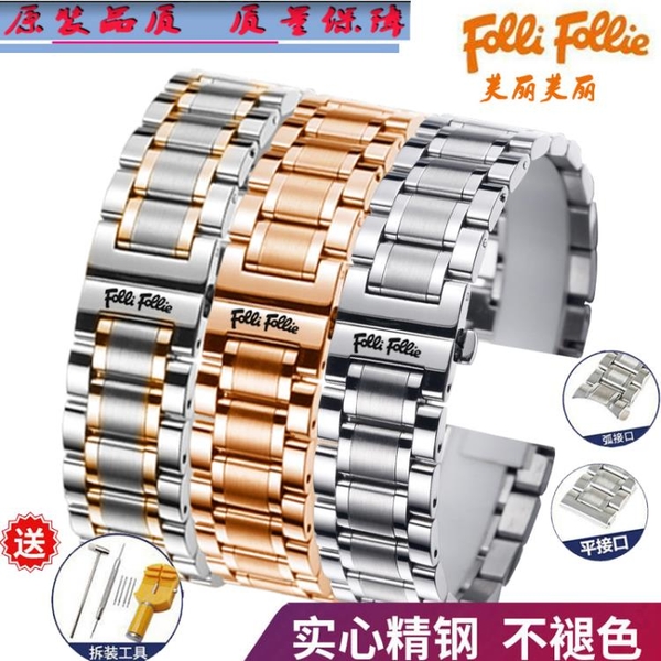 錶帶系列 芙麗手錶帶男女原裝Folli Follie實心鋼帶精鋼不銹鋼蝴蝶扣錶鍊18