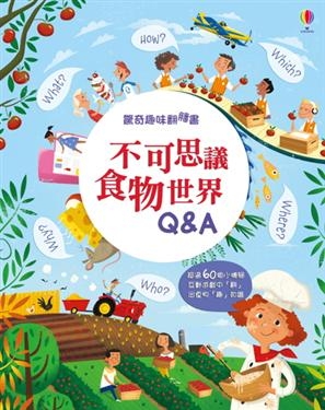 驚奇趣味翻翻書：不可思議食物世界Q&amp;A | 拾書所