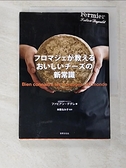 【書寶二手書T2／餐飲_HU6】フロマジェが教えるおいしいチーズの新常識_日文_ファビアンデグレ